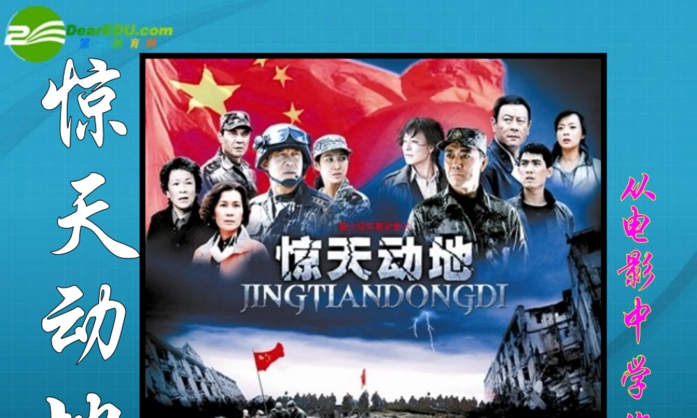 高考语文 作文指导惊天动地课件 人教版 课件