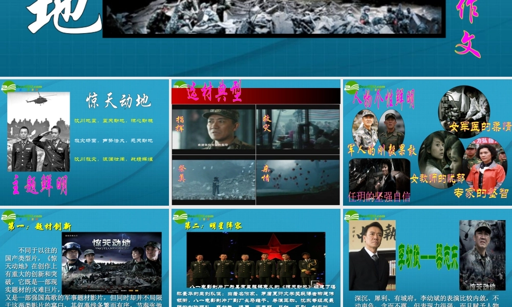 高考语文 作文指导惊天动地课件 人教版 课件