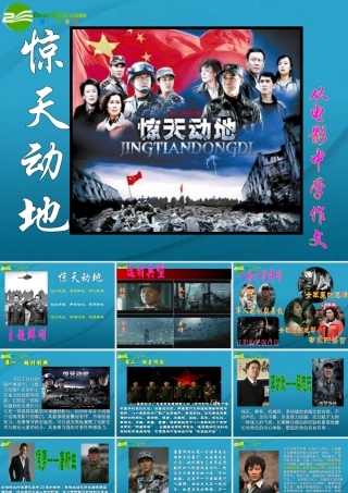 高考语文 作文指导惊天动地课件 人教版 课件