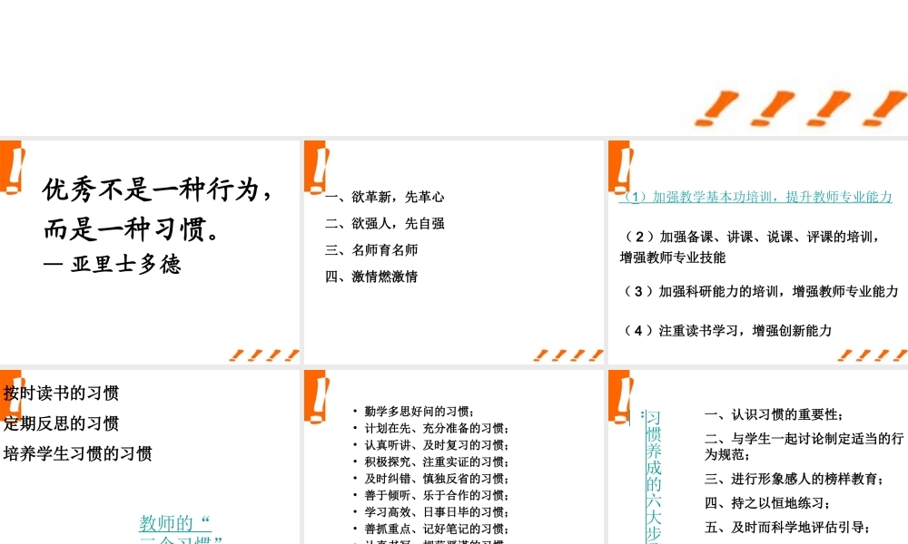 高考英语 教师应培养的英语习惯课件