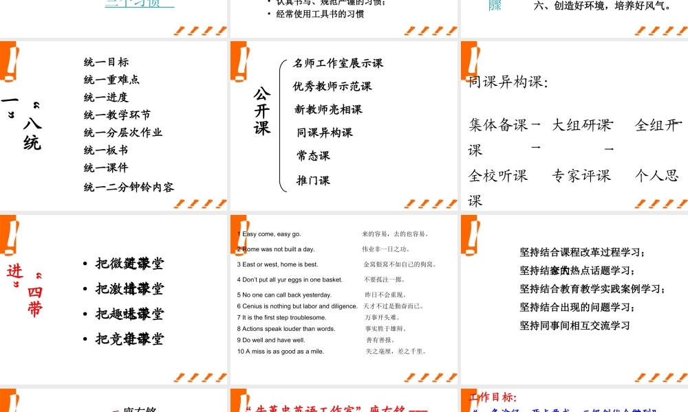 高考英语 教师应培养的英语习惯课件