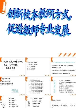 高考英语 教师应培养的英语习惯课件