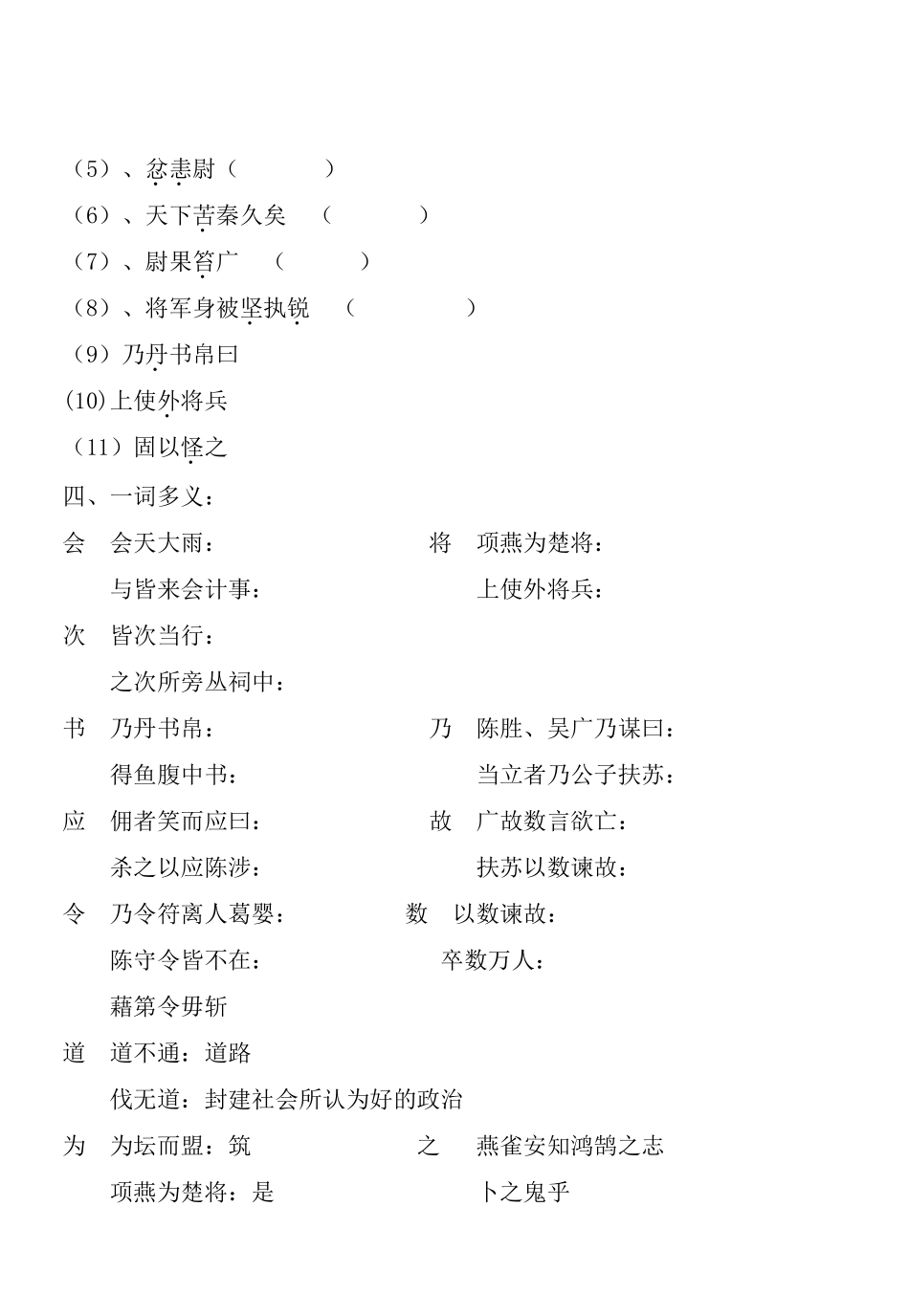 《陈涉世家》知识归纳练习及答案_第2页