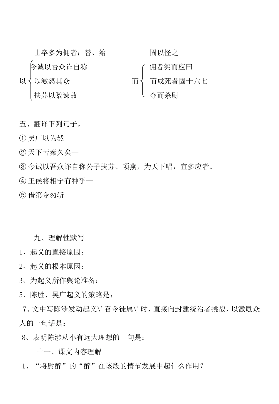 《陈涉世家》知识归纳练习及答案_第3页