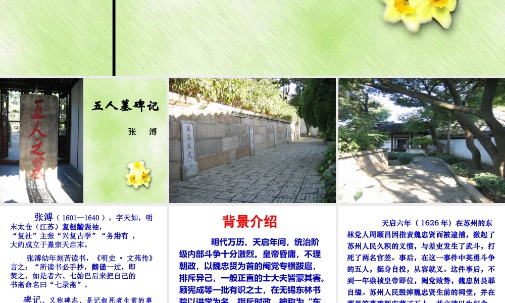 高中语文五人墓碑记 课件苏教版必修3 课件