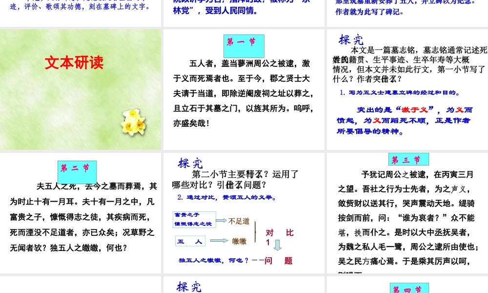 高中语文五人墓碑记 课件苏教版必修3 课件