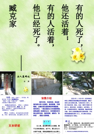 高中语文五人墓碑记 课件苏教版必修3 课件