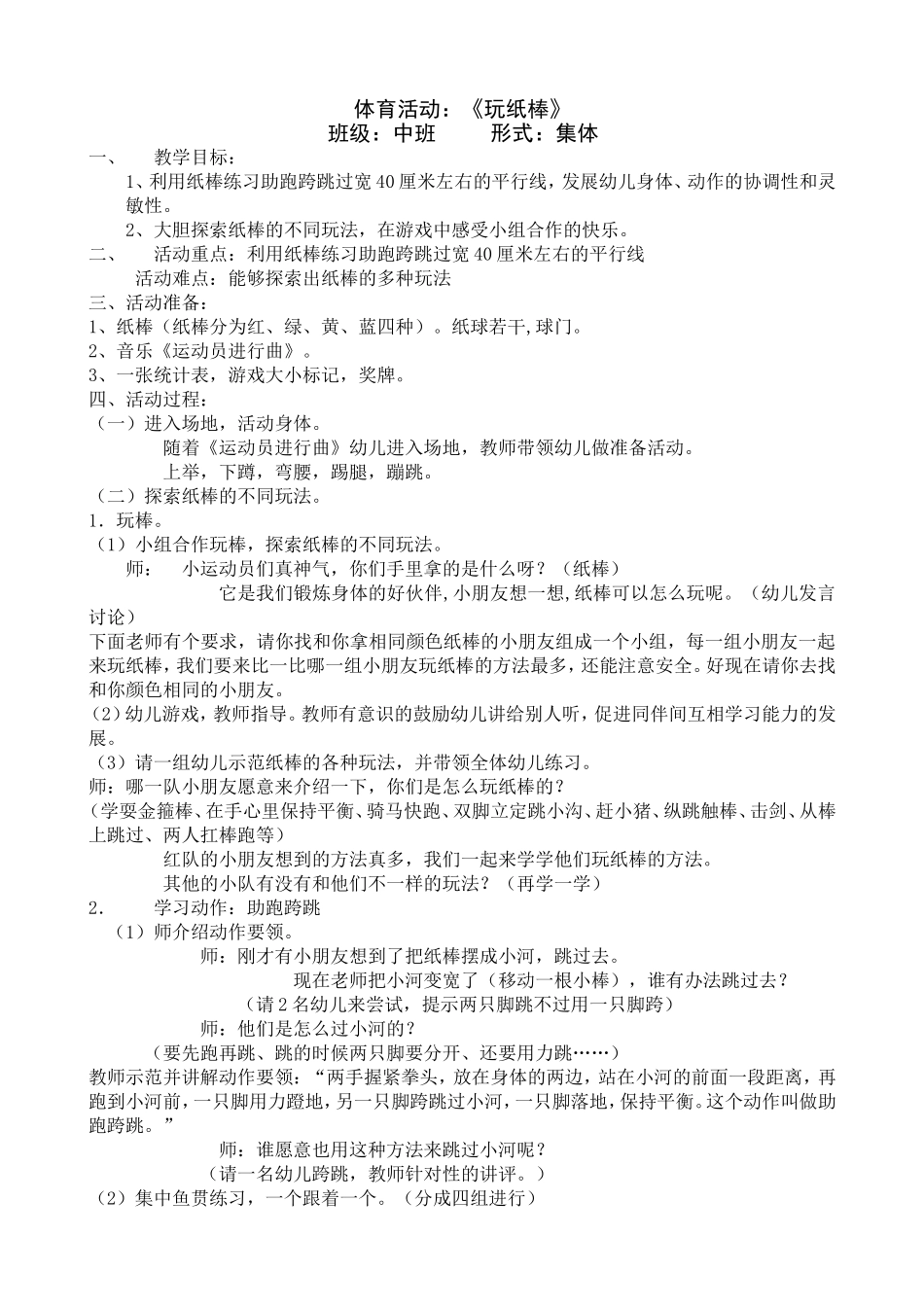 体育活动：《玩纸棒》_第1页