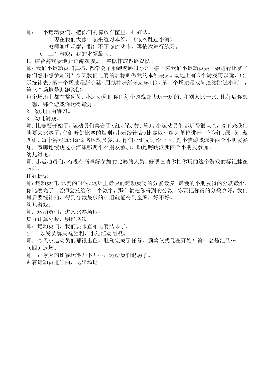 体育活动：《玩纸棒》_第2页