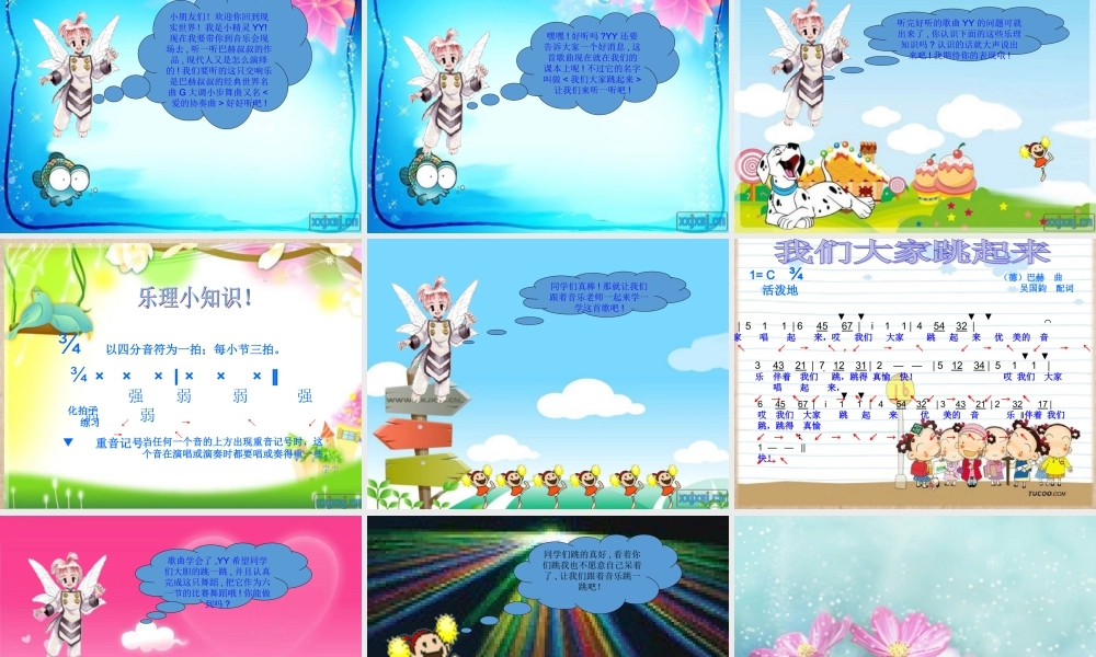 (集体舞)我们大家跳起来