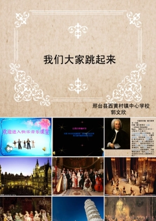 (集体舞)我们大家跳起来