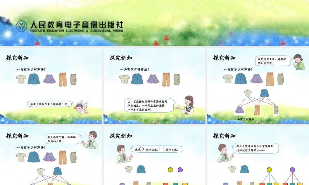 人教2011版小学数学三年级搭配-(2)