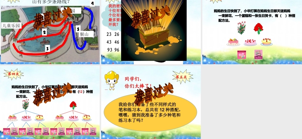 人教2011版小学数学三年级搭配-(2)