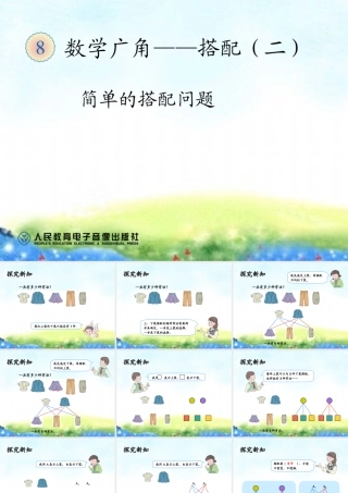 人教2011版小学数学三年级搭配-(2)