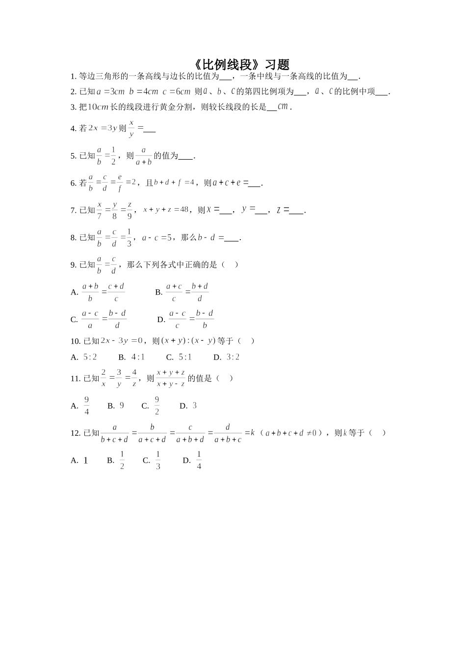 《比例线段》习题1_第1页