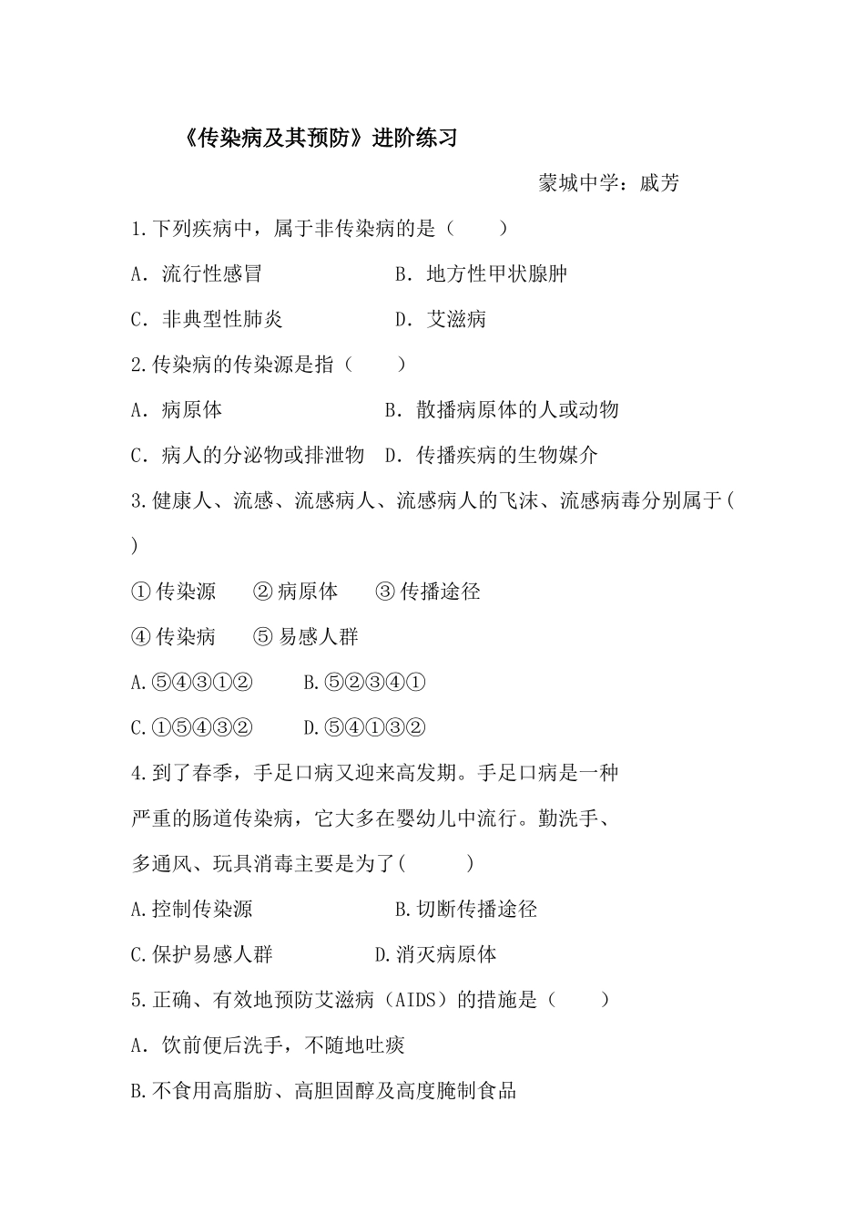 常见传染病及其预防_第1页