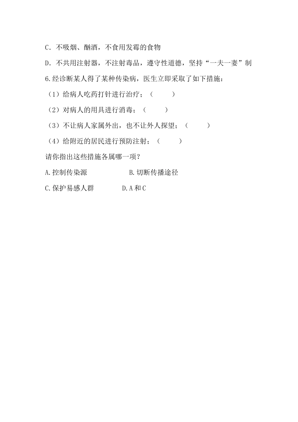 常见传染病及其预防_第2页