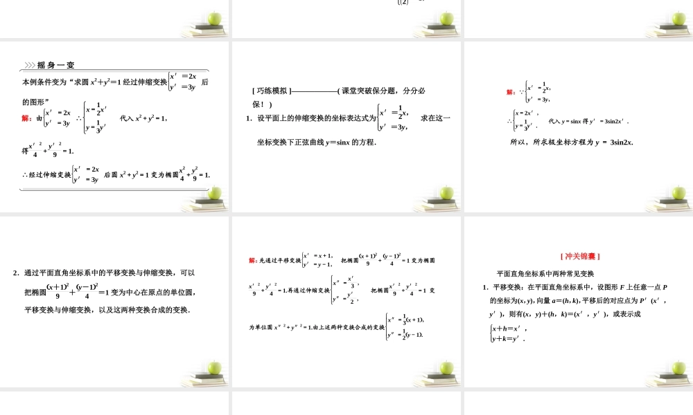 高考数学 第一节坐标系课件 新人教A版选修4-4 课件