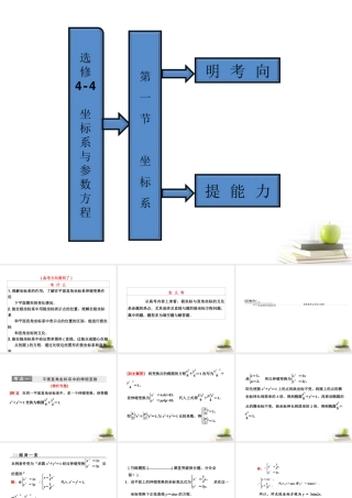 高考数学 第一节坐标系课件 新人教A版选修4-4 课件