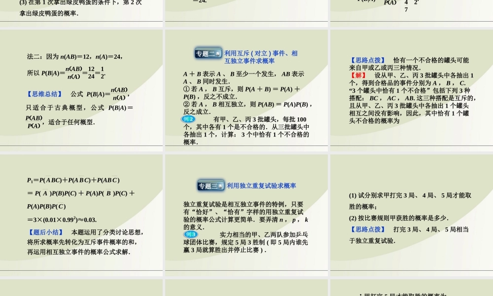 高中数学 第2章本章优化总结精品课件 新人教A版选修2-3 课件