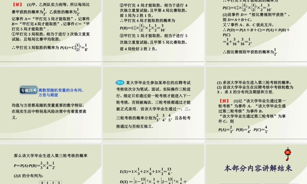 高中数学 第2章本章优化总结精品课件 新人教A版选修2-3 课件