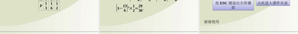 高中数学 第2章本章优化总结精品课件 新人教A版选修2-3 课件