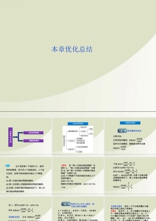 高中数学 第2章本章优化总结精品课件 新人教A版选修2-3 课件