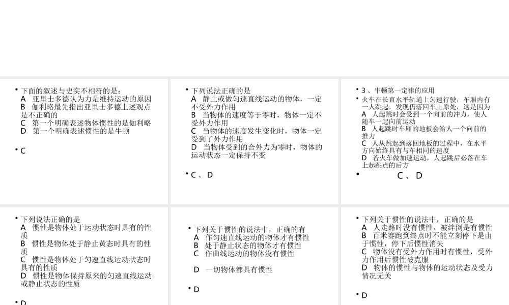 九年级物理牛顿第一定律1