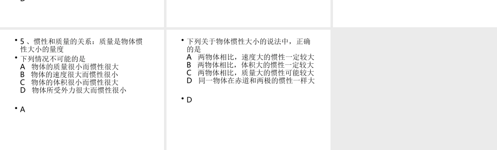 九年级物理牛顿第一定律1