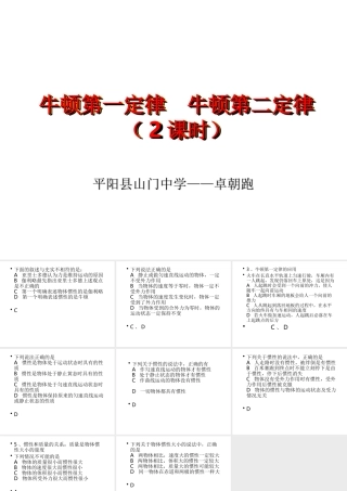 九年级物理牛顿第一定律1