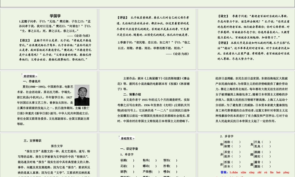 高中语文10包身工课件新人教版必修1 课件