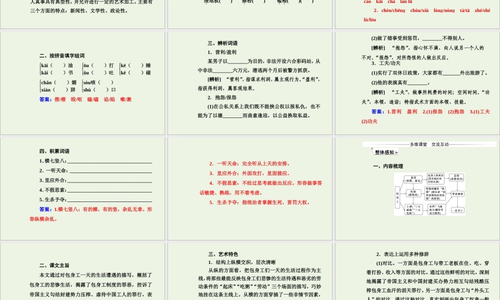 高中语文10包身工课件新人教版必修1 课件
