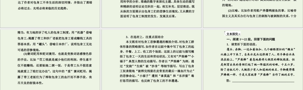 高中语文10包身工课件新人教版必修1 课件