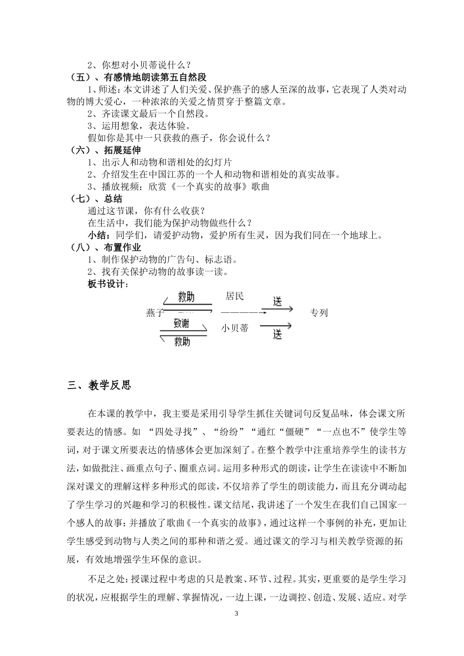 《燕子专列》第二课时教学设计_第3页