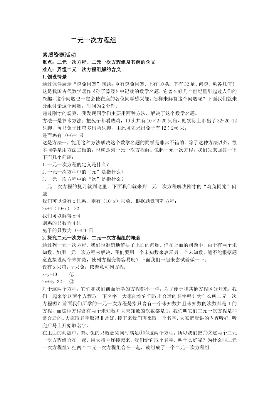 二元一次方程组(素质资源活动)_第1页