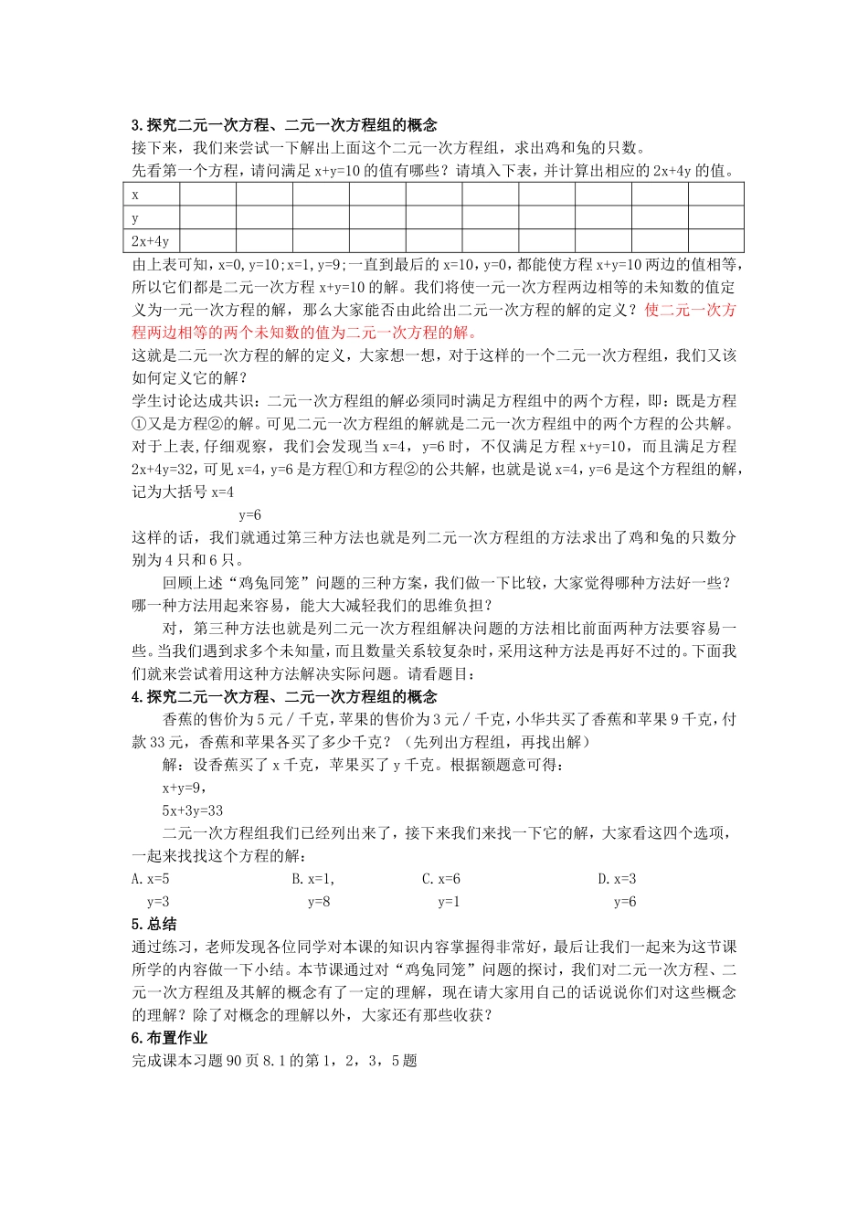 二元一次方程组(素质资源活动)_第2页