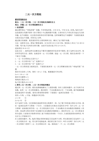 二元一次方程组(素质资源活动)