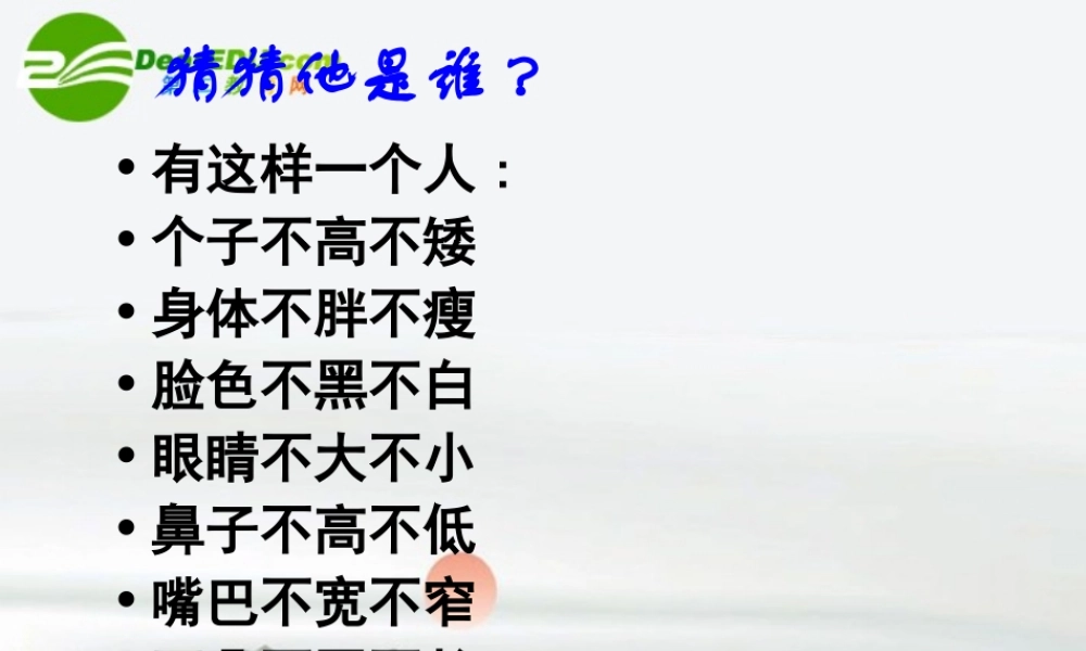 高中语文 表达交流(人性光辉-写人要凸显个性)课件 新人教版必修1 课件