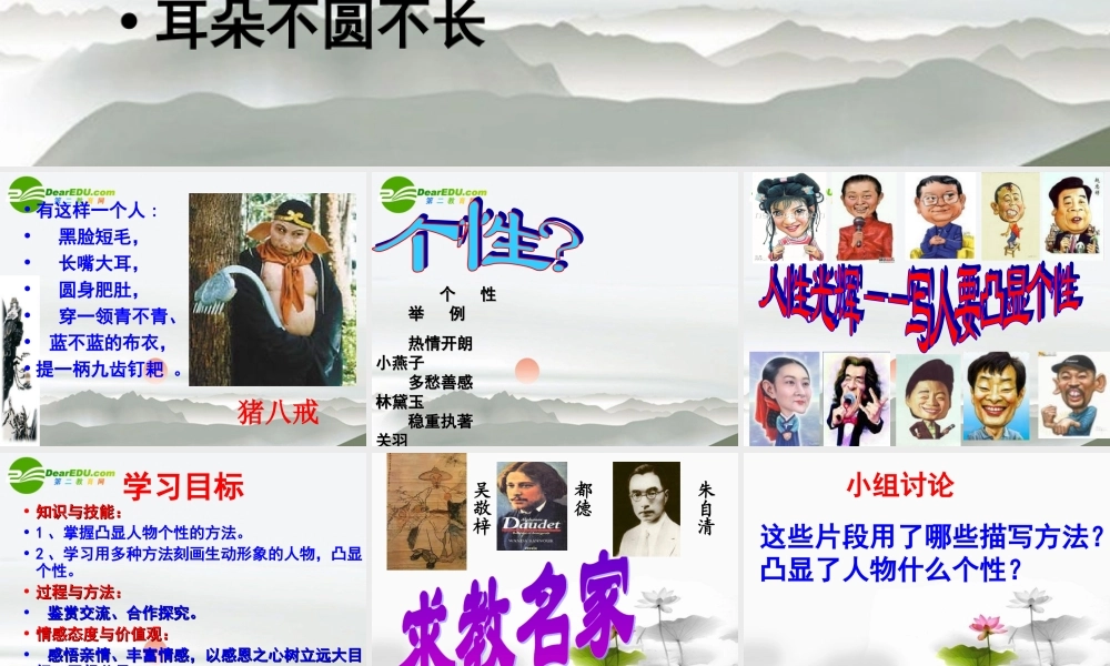 高中语文 表达交流(人性光辉-写人要凸显个性)课件 新人教版必修1 课件