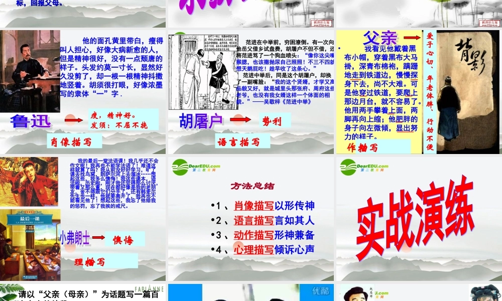 高中语文 表达交流(人性光辉-写人要凸显个性)课件 新人教版必修1 课件