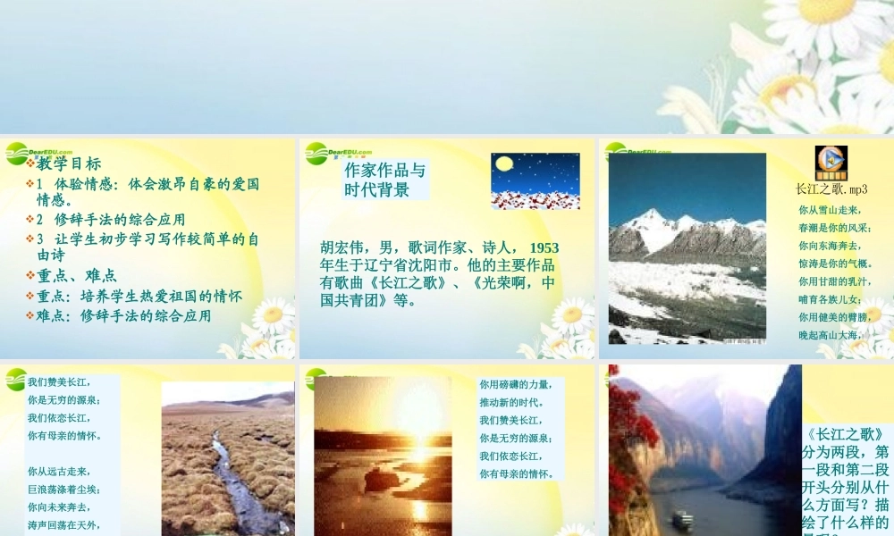 高中语文 第二单元之(歌词四首)课件 粤教版必修2 课件