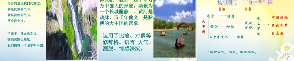 高中语文 第二单元之(歌词四首)课件 粤教版必修2 课件