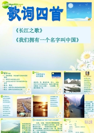 高中语文 第二单元之(歌词四首)课件 粤教版必修2 课件