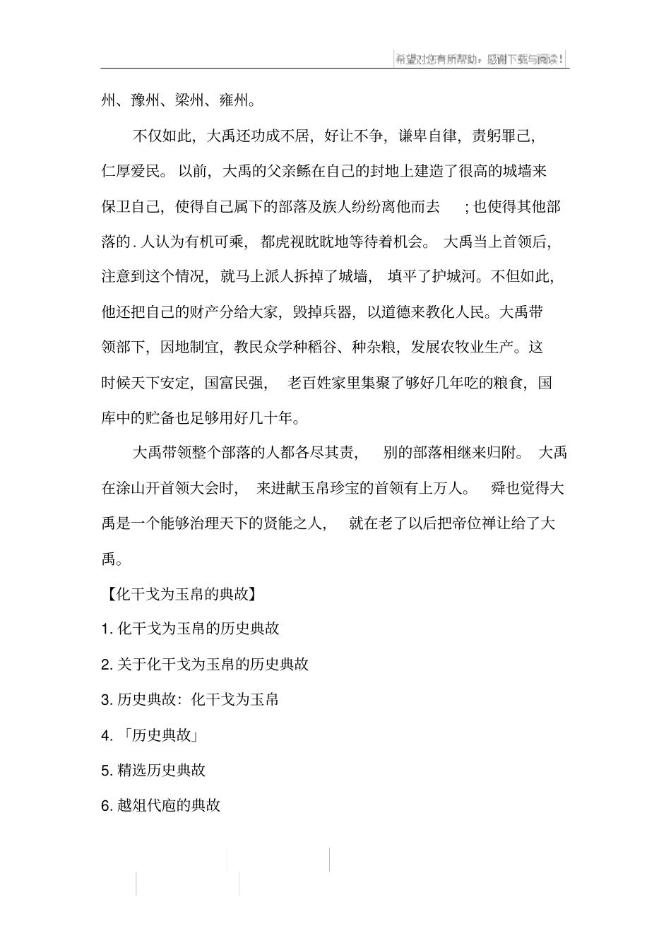 化干戈为玉帛的典故_第2页