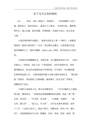 化干戈为玉帛的典故