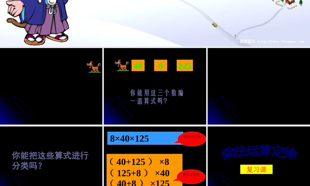 乘法运算定律复习课