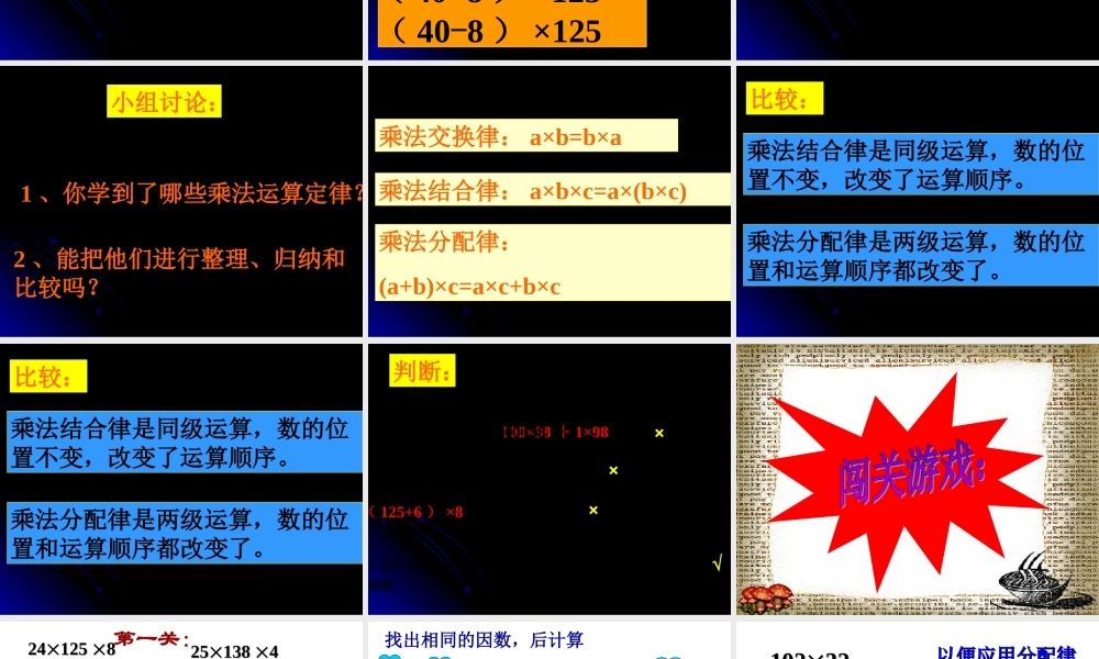 乘法运算定律复习课