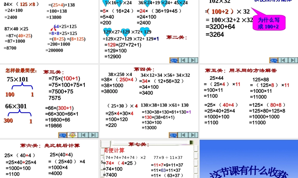 乘法运算定律复习课
