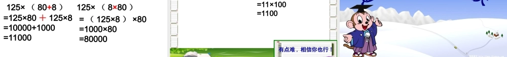 乘法运算定律复习课