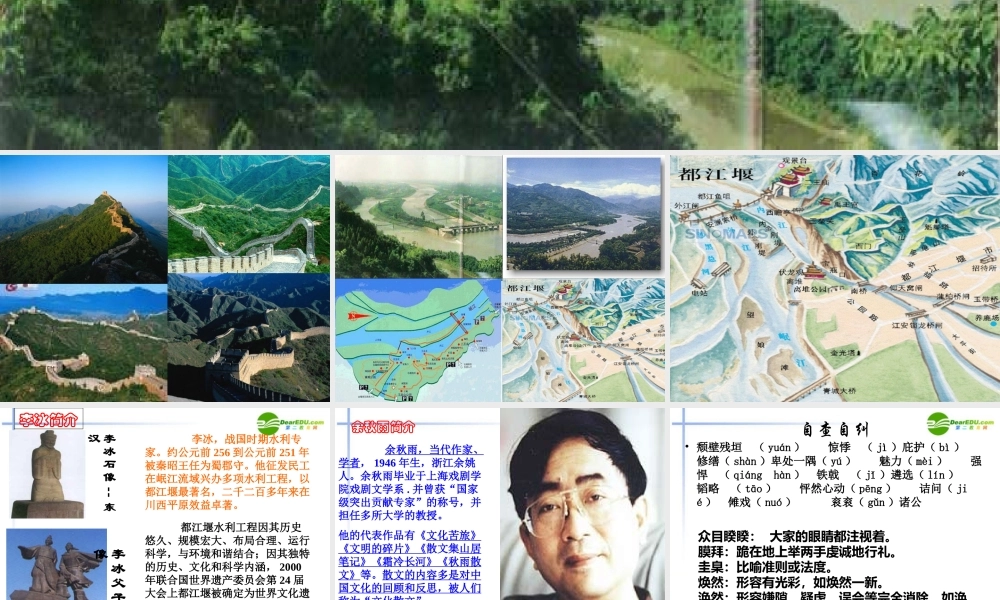 高中语文 都江堰的教学课件 鲁教版必修3 课件